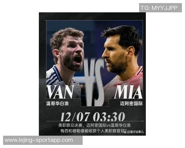 穆勒冲击生涯第36冠与梅西争夺MLS总冠军展现传奇对决