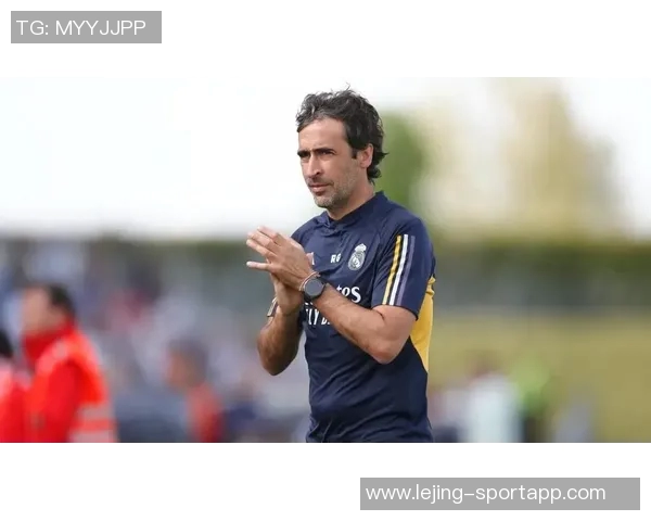 劳尔坚定信心皇马能夺冠最终结果将在赛季末揭晓