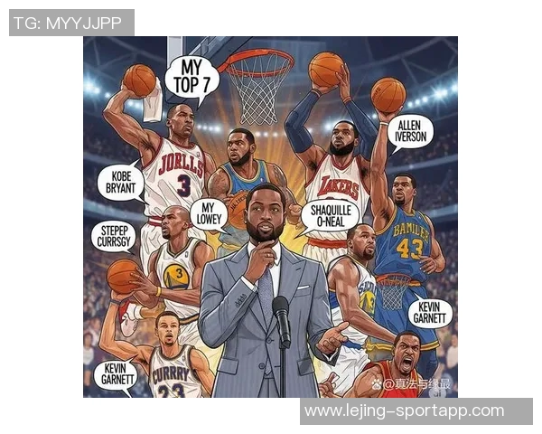 韦德谈论篮球历史巨星时强调库里的重要性与影响力